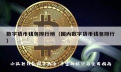 小狐狸钱包图片大全：丰富的设计与使用指南