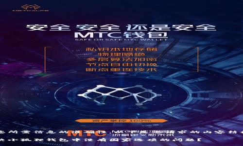 为确保您所需信息的准确性,以下是您请求的内容结构和细节
如何解决小狐狸钱包中没有国家选项的问题?