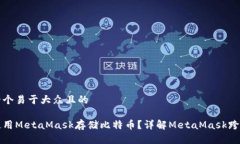 思考一个易于大众且的如