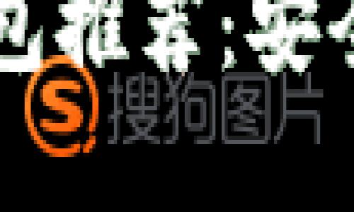 2023年最可靠的数字钱包推荐：安全性、使用体验与选择指南