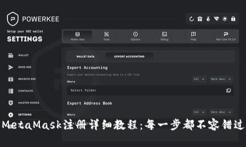 MetaMask注册详细教程：每一步都不容错过