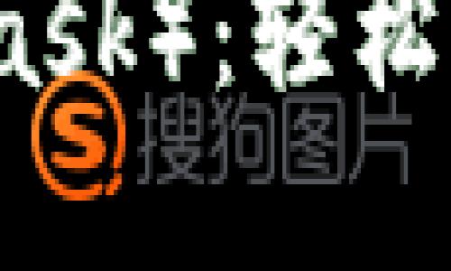 小狐狸钱包（MetaMask）：轻松管理你的以太坊资产