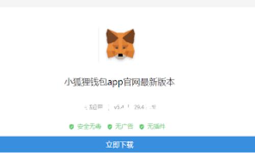 小狐狸钱包App使用方法图解 - 新手必看指南