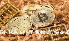 2023年最佳苹果冷钱包app下