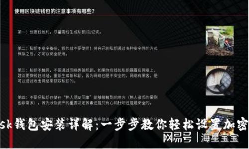 MetaMask钱包安装详解：一步步教你轻松设置加密货币钱包