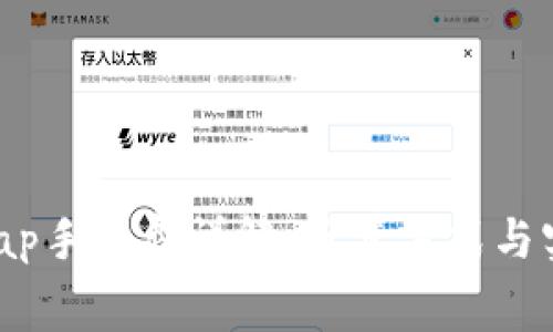 Uniswap手续费详解:计算方式与实用技巧