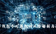 开通数字钱包个人钱包的