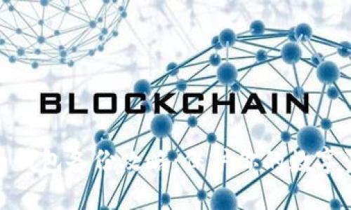 : 虚拟币钱包备份攻略：保护你的数字资产安全