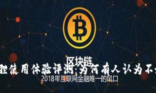 小狐狸使用体验评测：为何有人认为不好用？