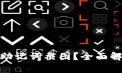 如何处理您的助记词截图